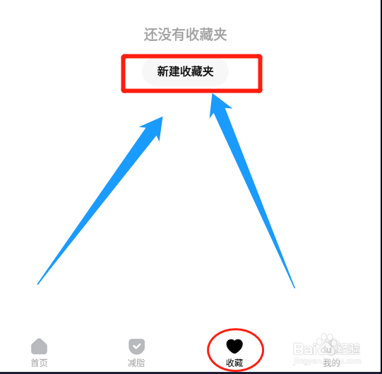 懒饭app怎么创建新收藏夹