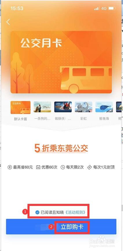 东莞公交月卡怎么购买