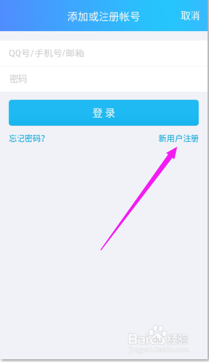 手机qq注册新账号