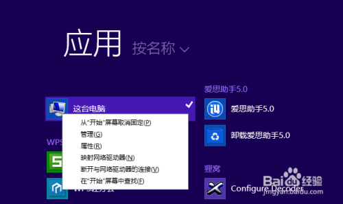 win8系统的我的电脑在哪