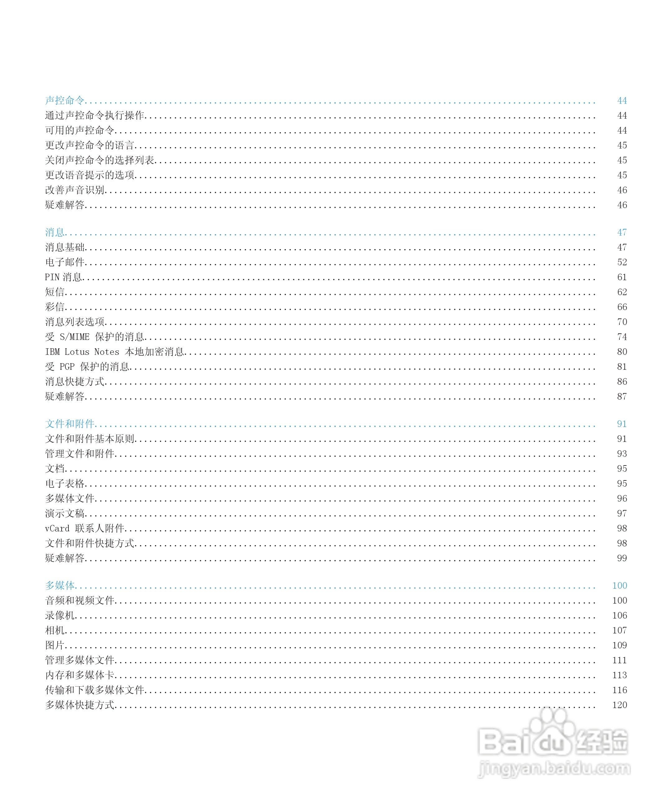 黑莓BlackBerry Curve 9100手机使用说明书:[1]