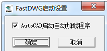 fastdwg在cad里关闭了怎么调出来