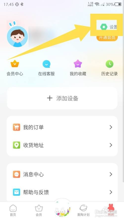 如何关闭火火兔App个性化内容推荐?