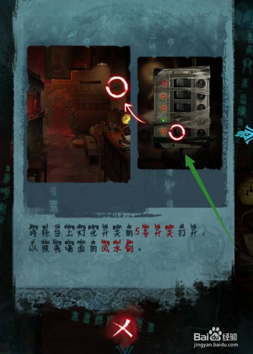 纸嫁衣3鸳鸯债风水剑怎么调整