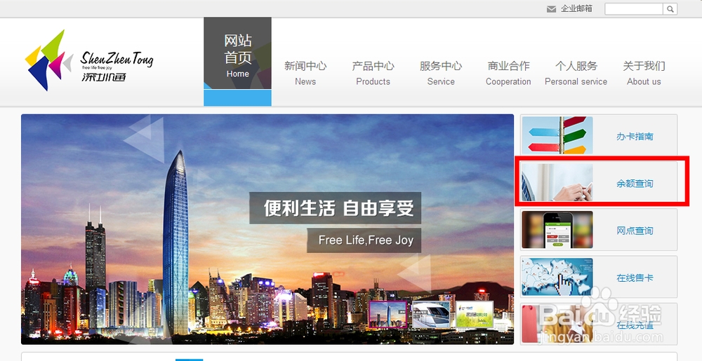 深圳通余额查询流程