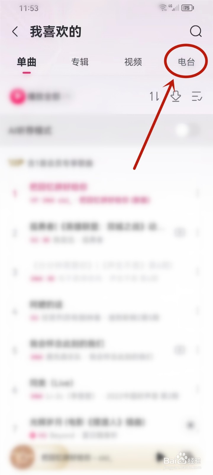 咪咕音乐收藏的电台在哪里