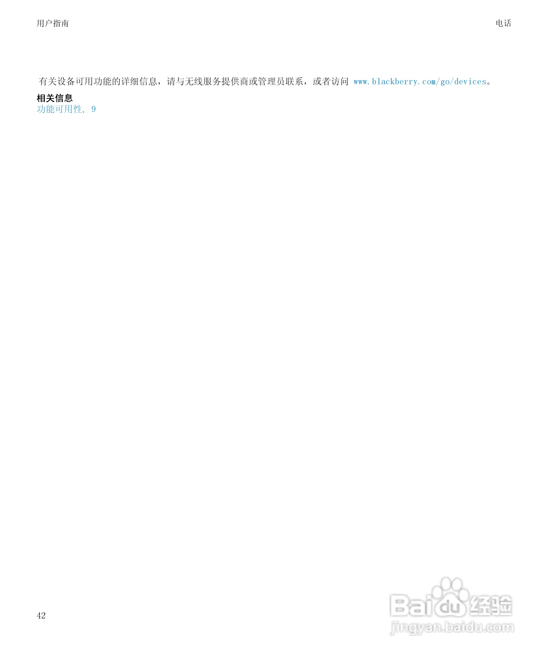 黑莓9300手机使用说明书:[5]