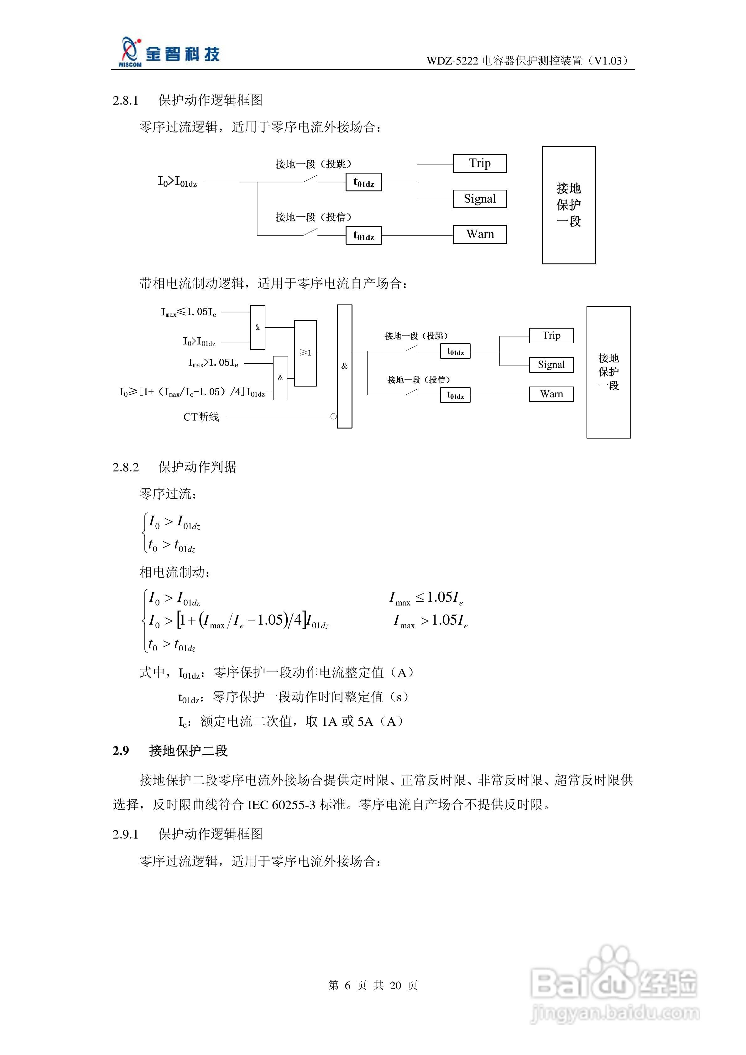 金智科技WDZ-5222电容器保护测控装置说明书:[1]