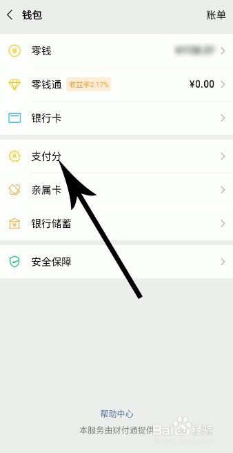 微信如何查看支付分