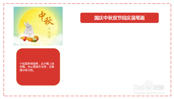 国庆中秋双节同庆简笔画