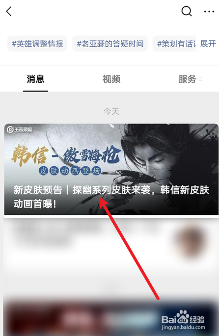 微信怎么查看王者荣耀韩信傲雪梅枪皮肤动画