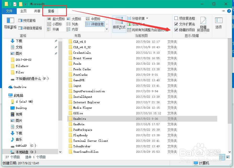 Win10专业版的OneDrive怎么删除？