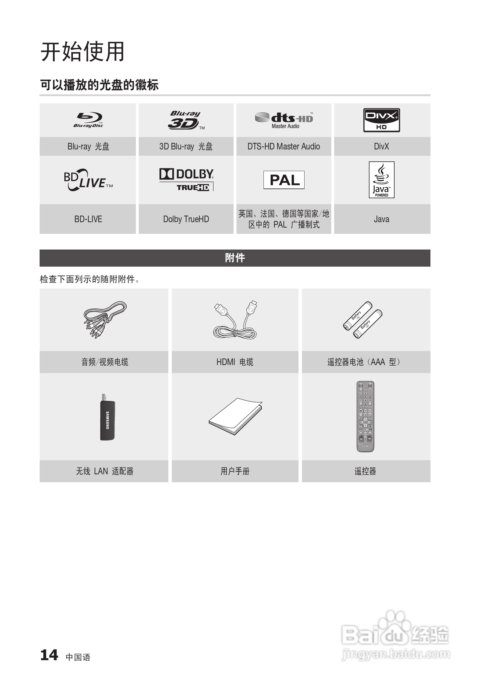 三星BD-C6900高清光碟播放机使用说明书:[9]