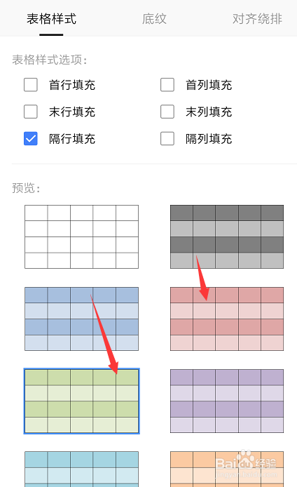 在手机WPS文档中怎样更改表格颜色
