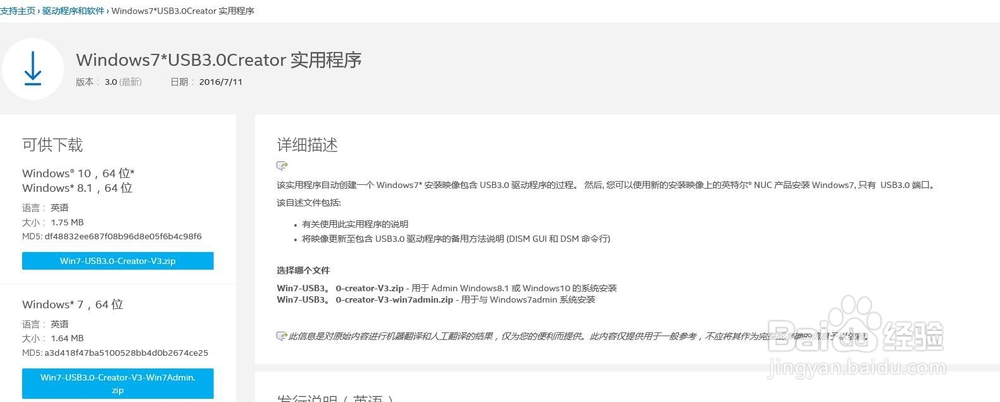 如何在Win7安装U盘中加入USB3.0驱动的支持