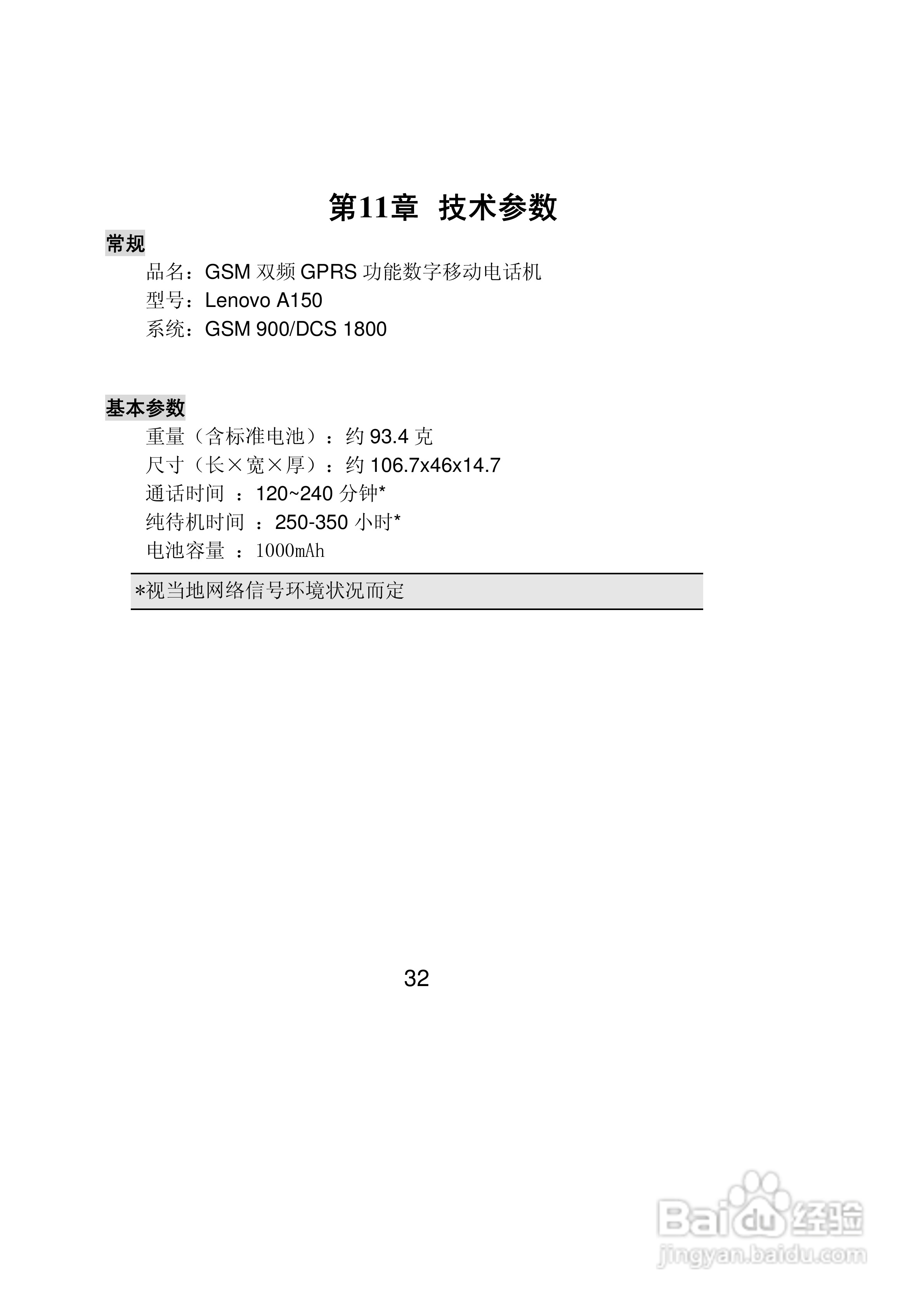 联想Lenovo A150手机使用说明书:[4]