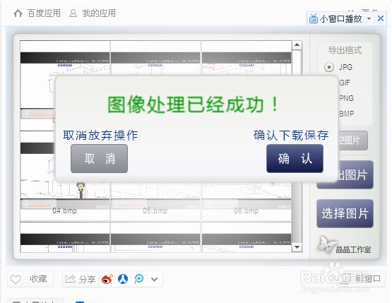 电脑小白晋级实记：[19]在线转换图片格式