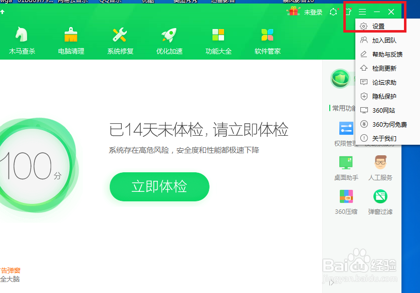 360安全卫士怎么关闭进入购物网站时提示