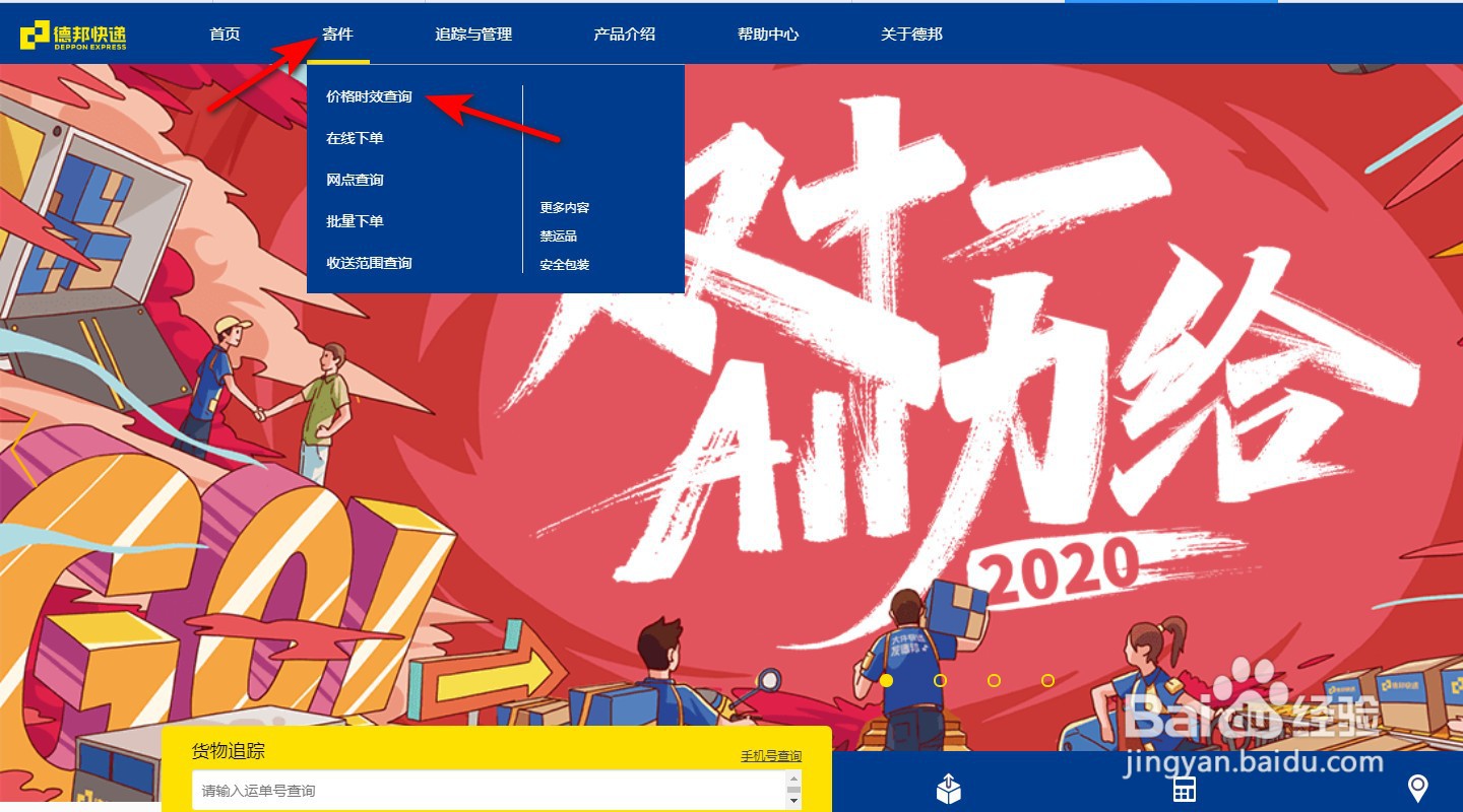 德邦运费查询计算