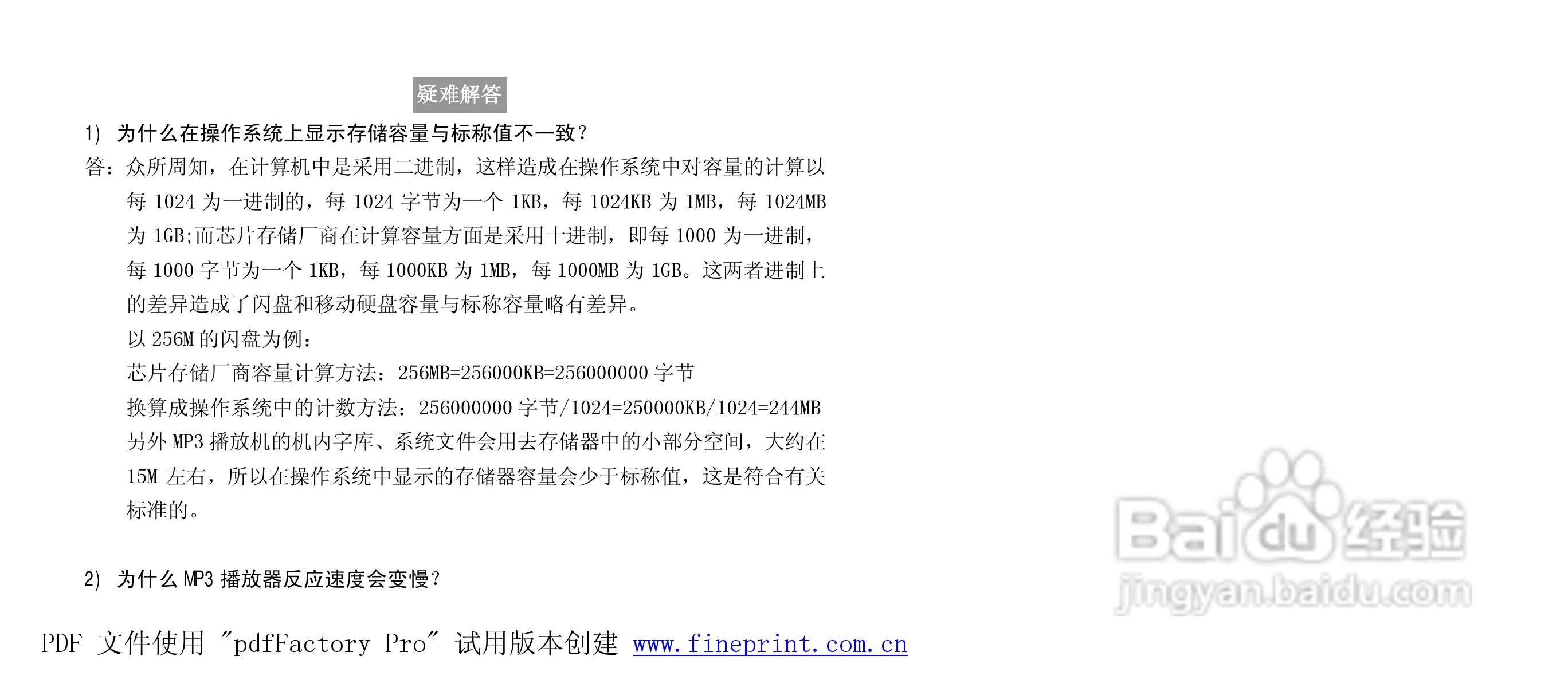 纽曼N02型MP3播放器使用说明书:[3]