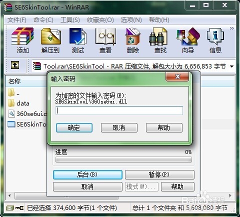 压缩文件怎么添加密码
