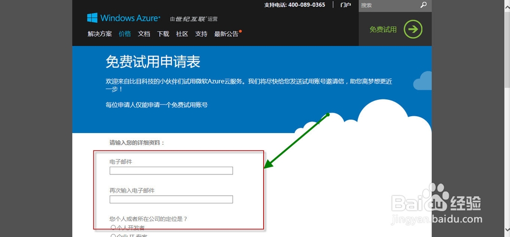 Azure体验账号申请