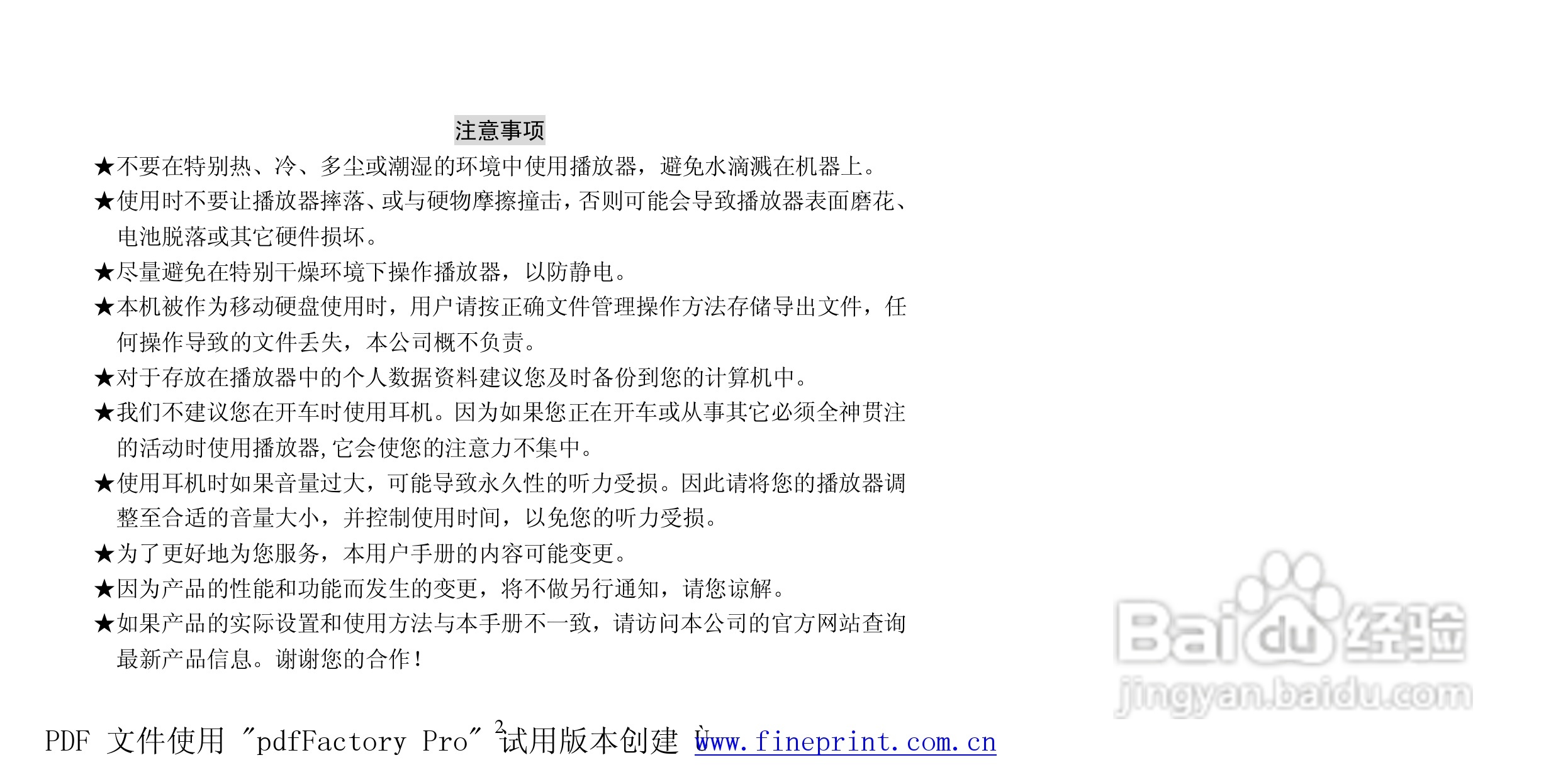 纽曼N06型MP3播放器使用说明书:[1]