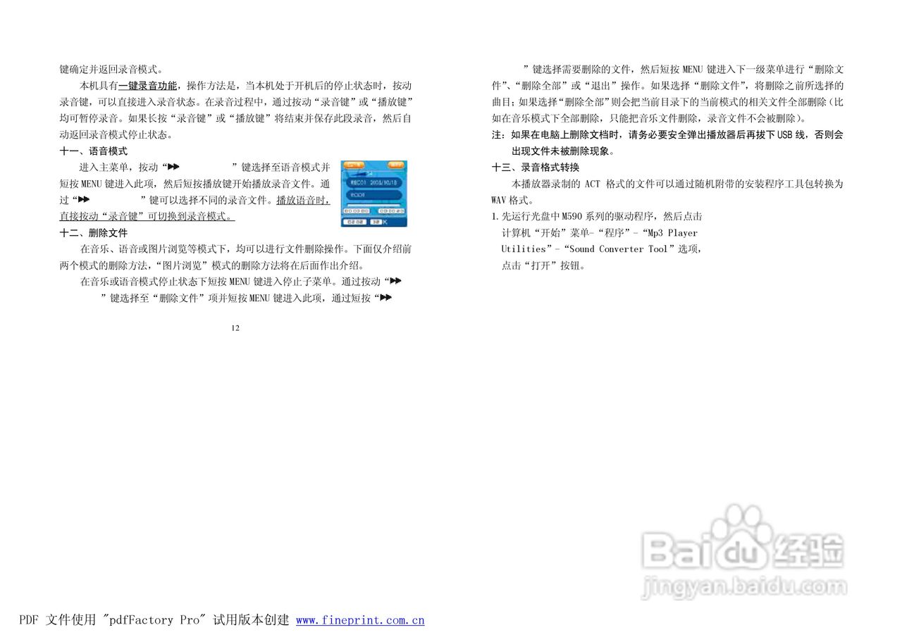 纽曼M590型MP3播放器使用说明书:[1]