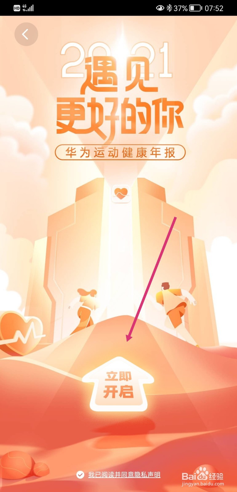 华为运动健康如何查看年度报告