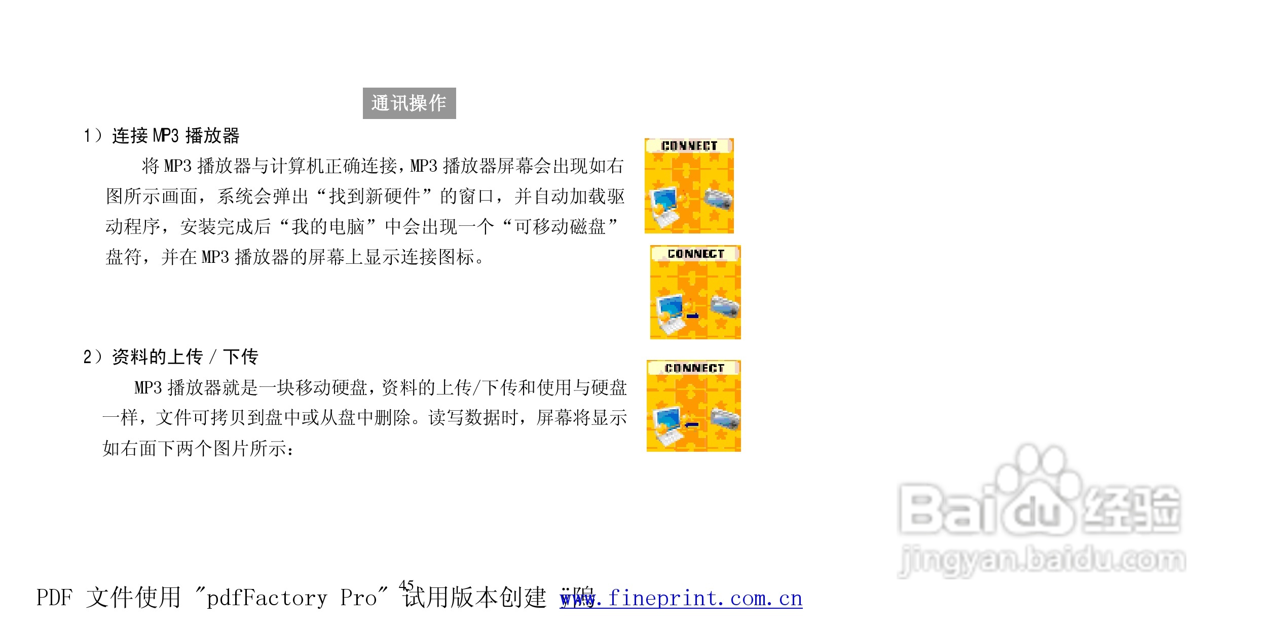 纽曼M865型MP3播放器使用说明书:[5]