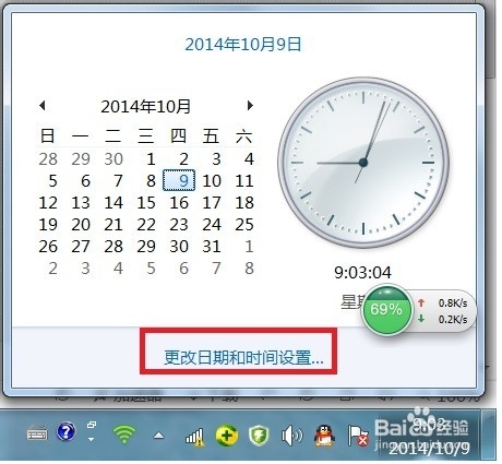 如何快速修改电脑系统时间和日期