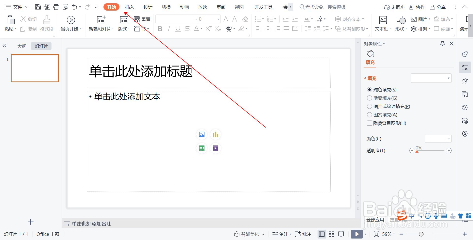 PPT怎样设置版式