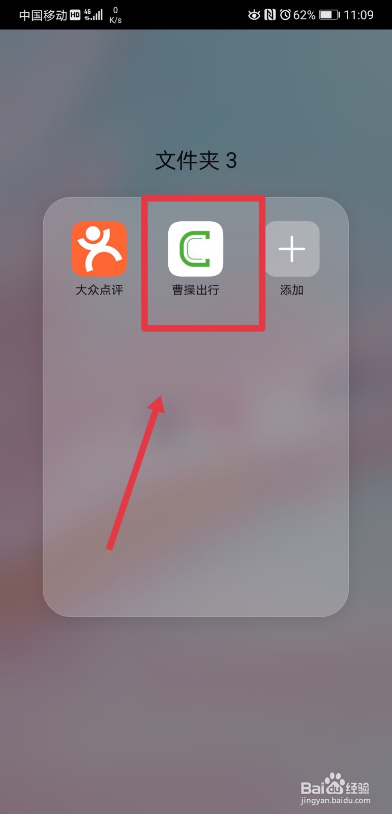 曹操出行app怎么关闭消息推送通知