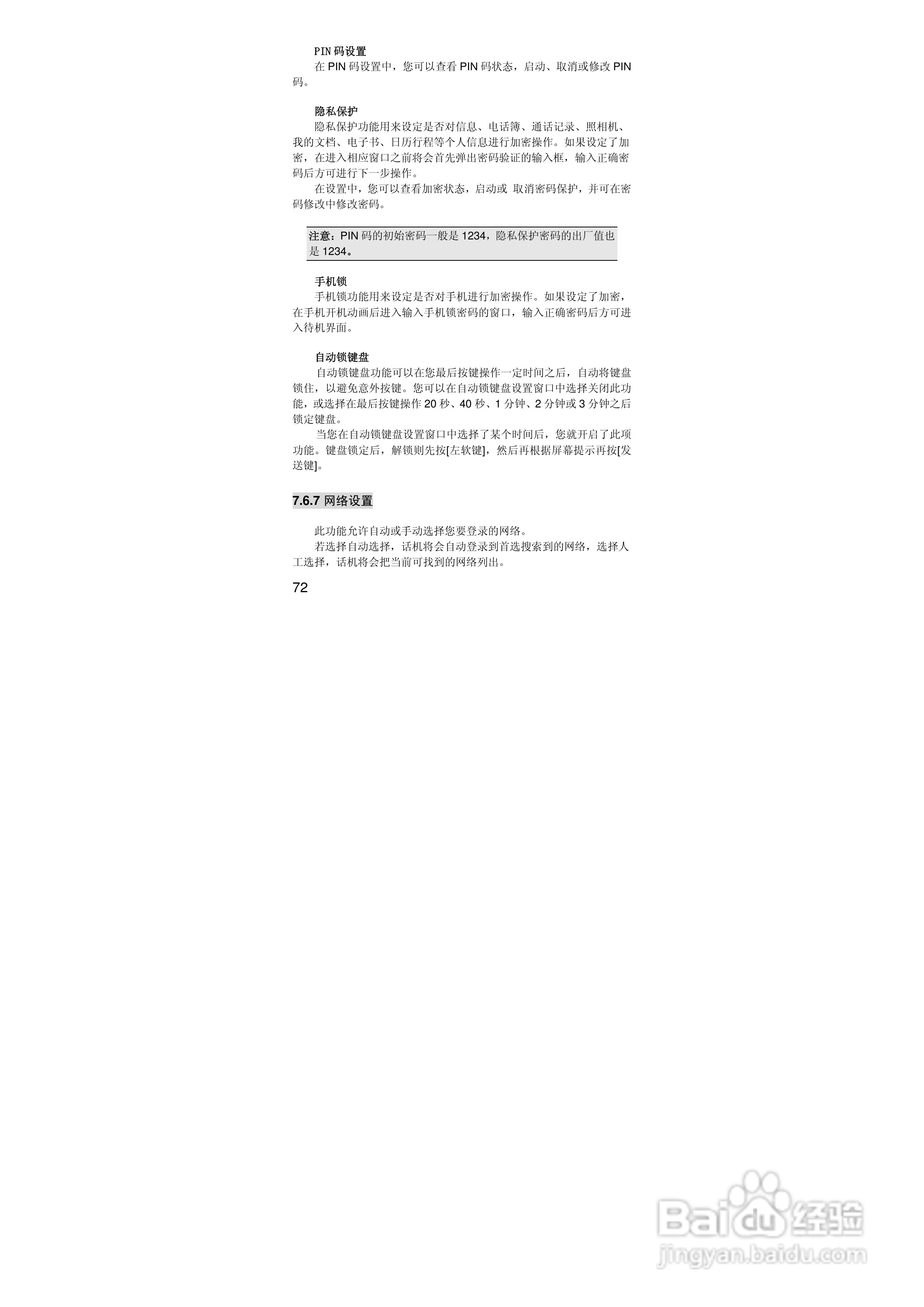 联想i323手机使用说明书:[8]