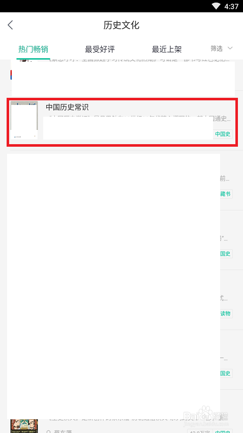 手机软件熊猫看书如何搜索历史文化书籍并收藏