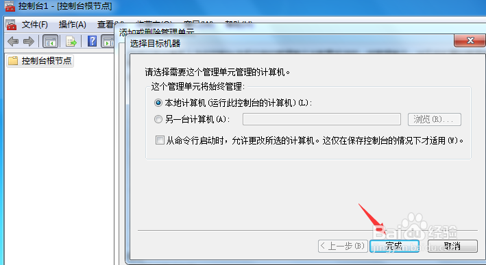 win7系统计算机管理中没有本地用户和组怎么办?