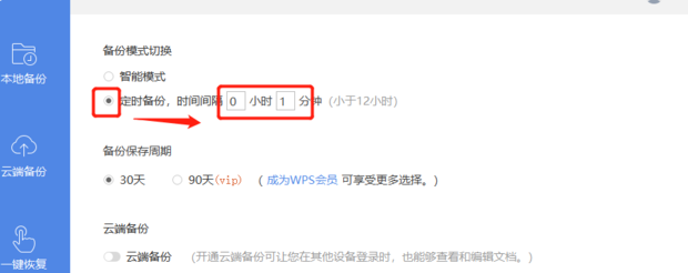 WPS2017怎样设置自动保存时间