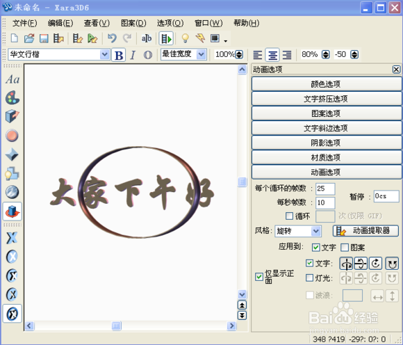 3D字体效果制作
