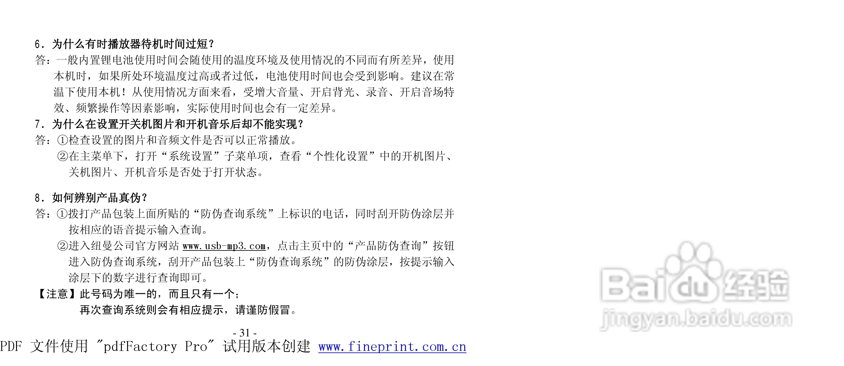 纽曼K8型MP4播放器使用说明书:[4]