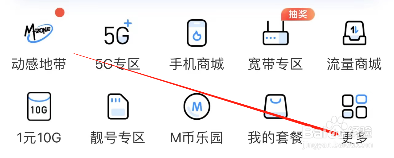 中国移动如何查看孝心流量包