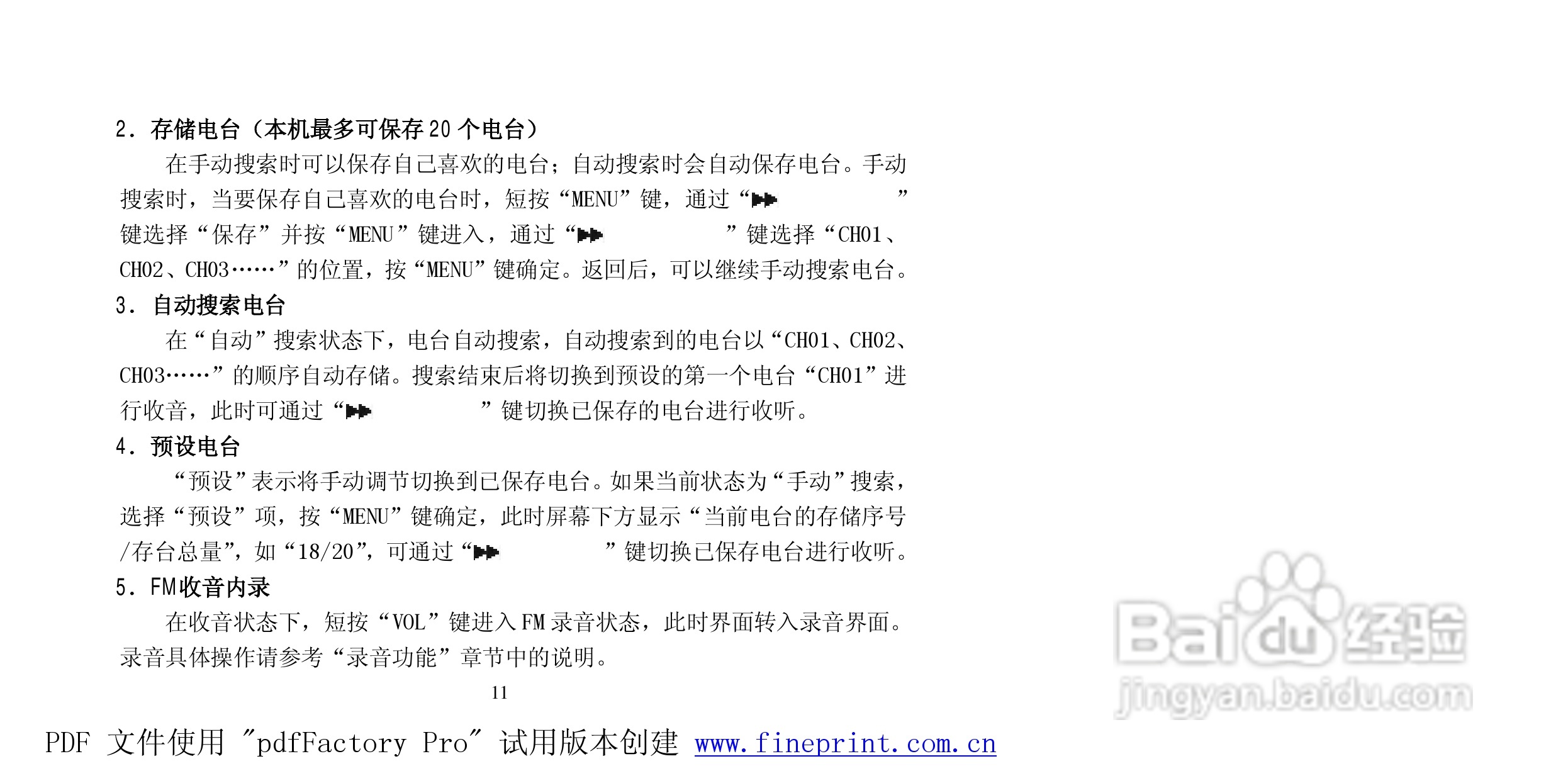 纽曼Q300型MP3播放器使用说明书:[2]