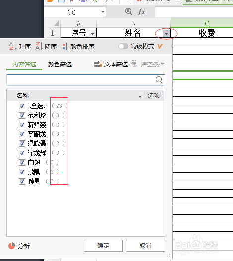 WPS表格中怎么运用筛选工具