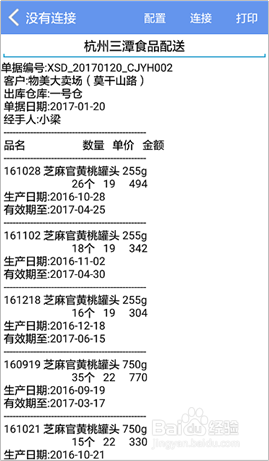 食品,药品行业在手机版中如何实现批次的出入库