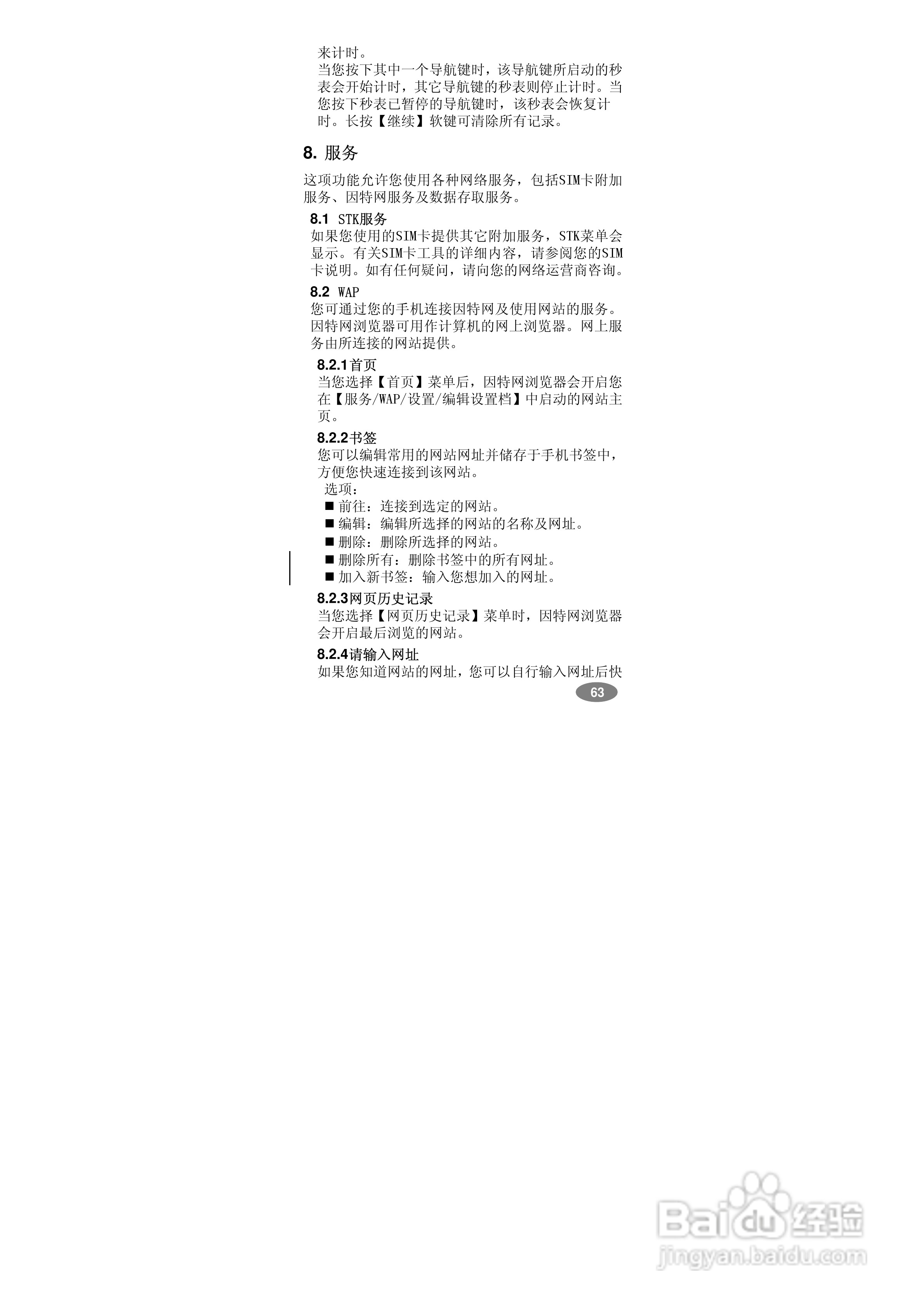 万利达MT568手机使用说明书:[7]