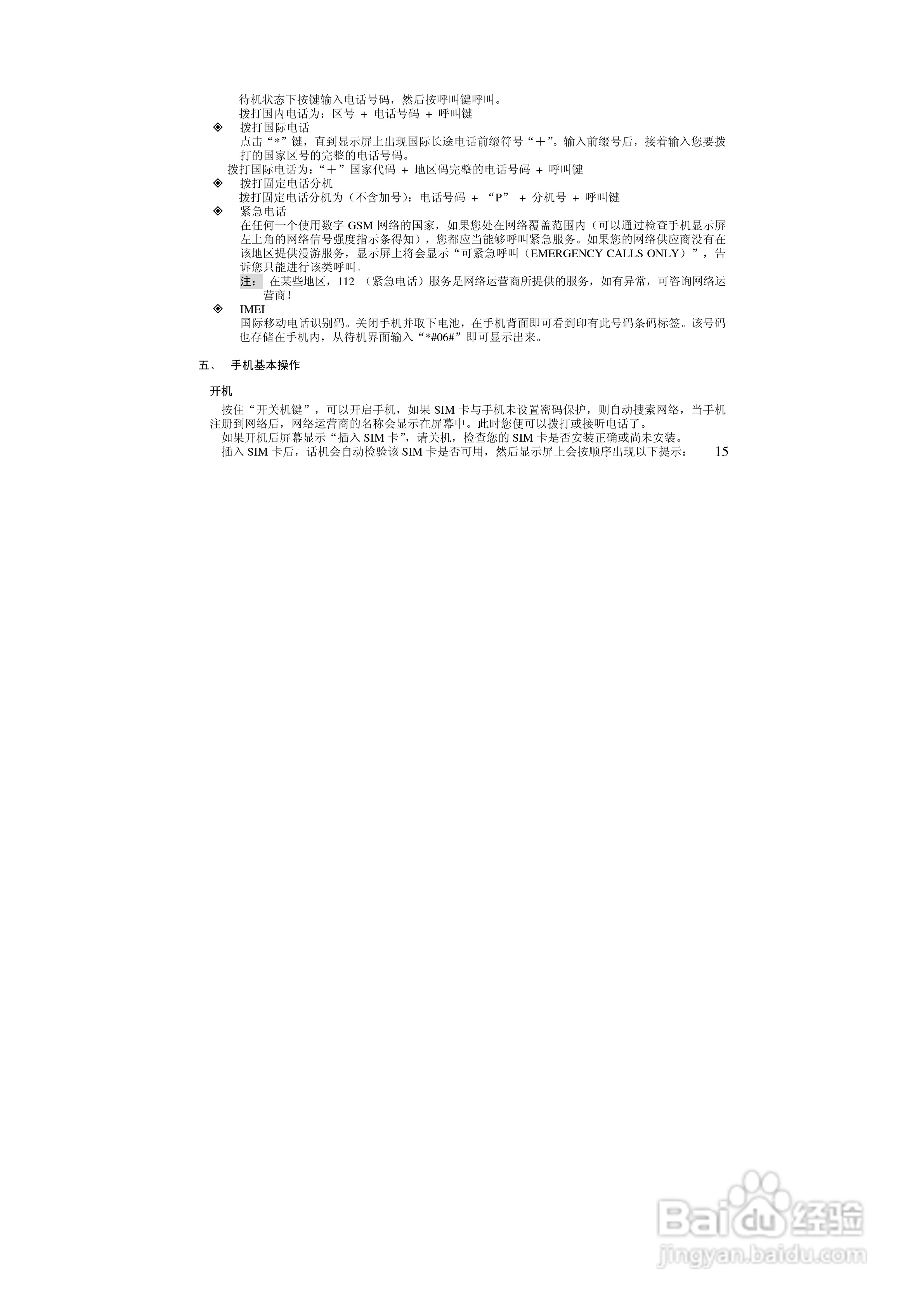 万利达MT616手机使用说明书:[2]