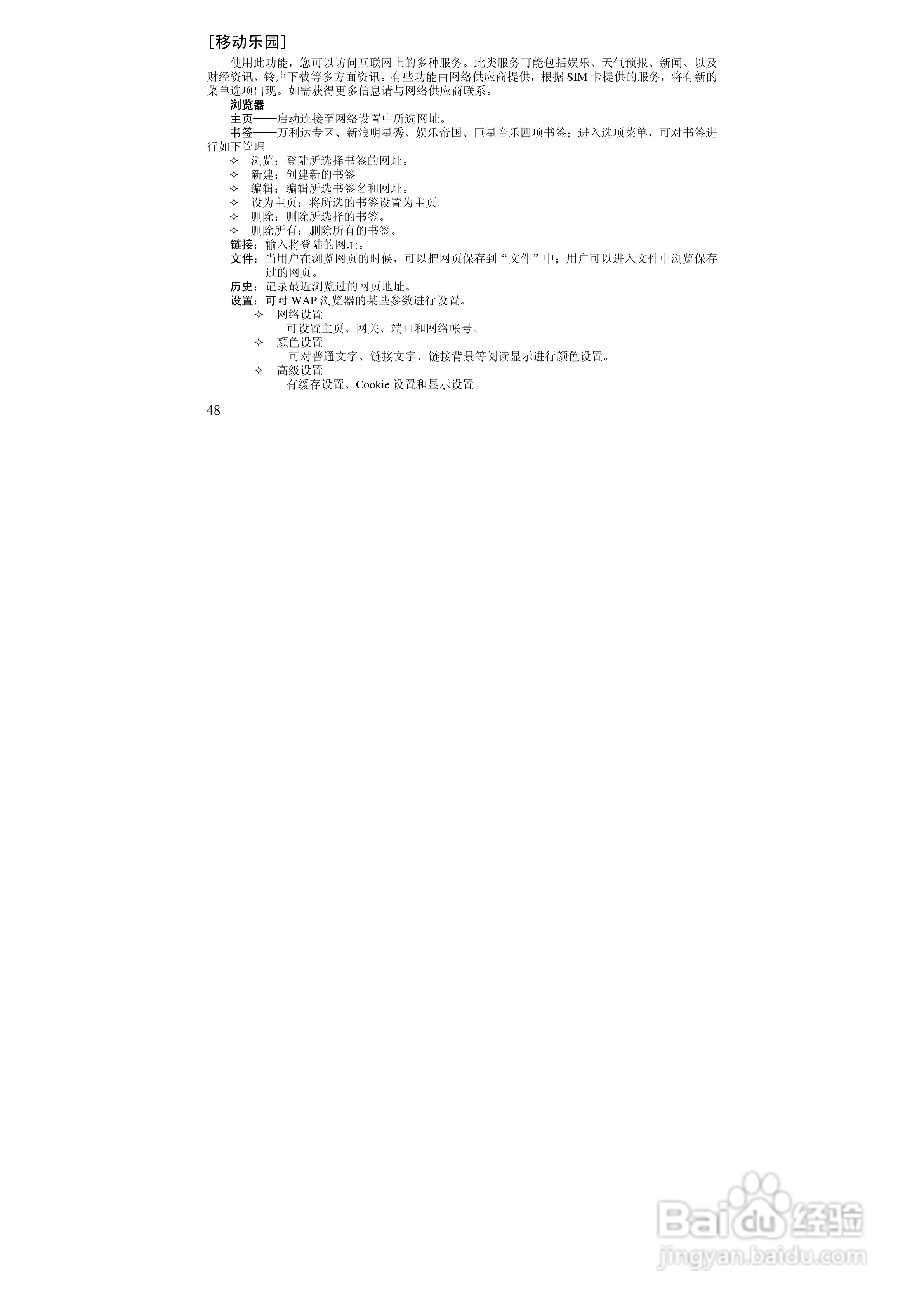 万利达MT180手机使用说明书:[5]