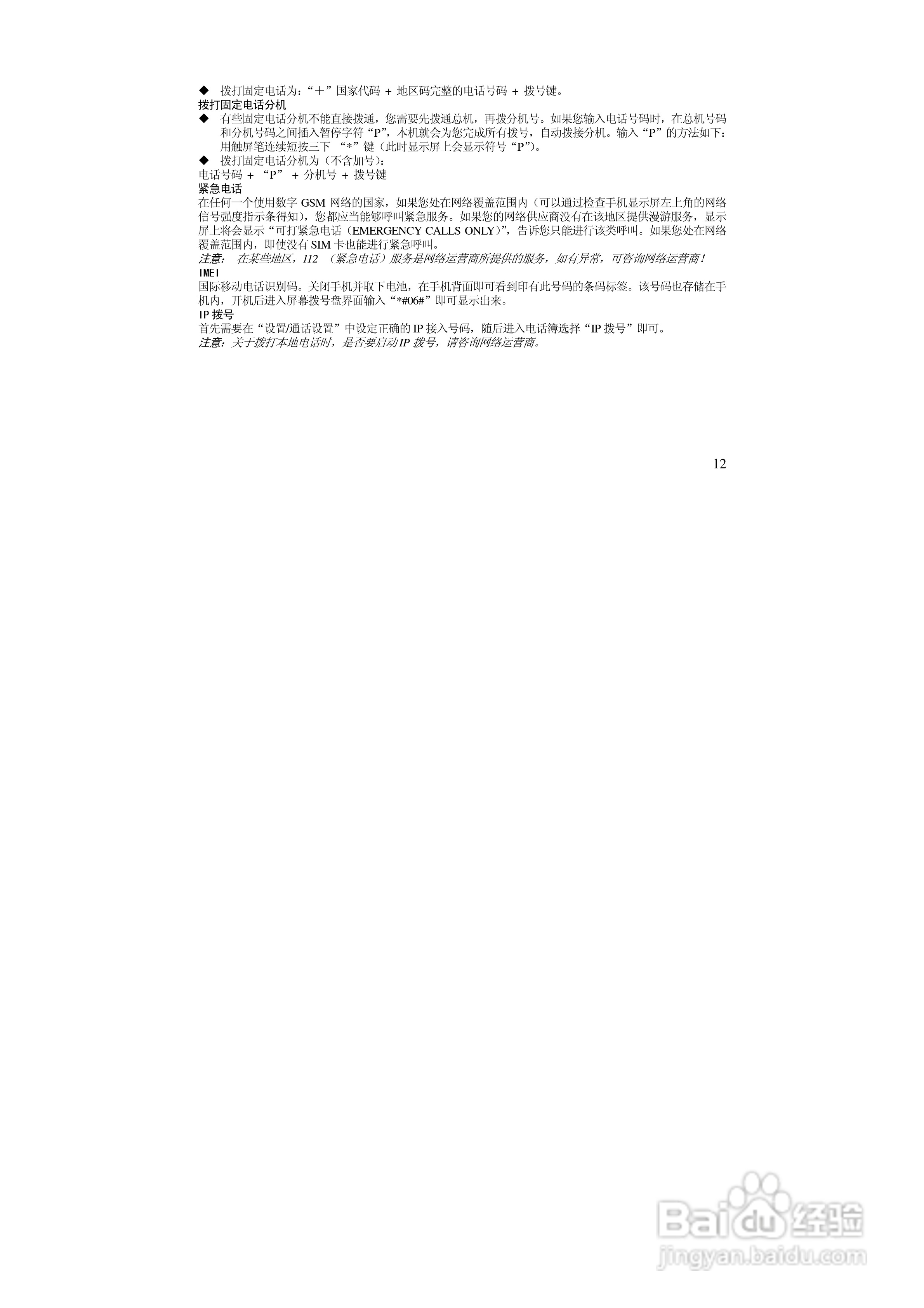 万利达MZ300手机使用说明书:[2]