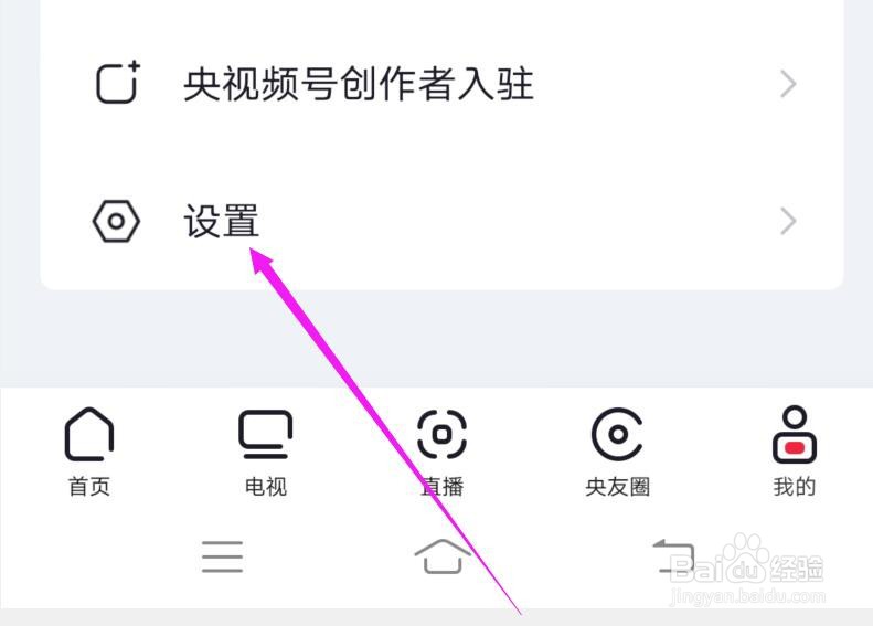 央视频如何取消个性化内容推荐？