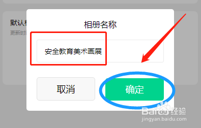 班级帮如何修改班级相册名称