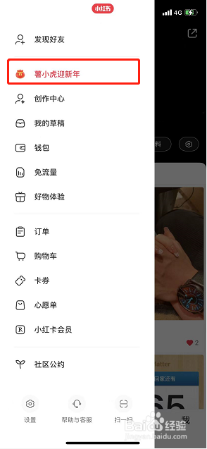 小红书薯小虎迎新年活动在哪
